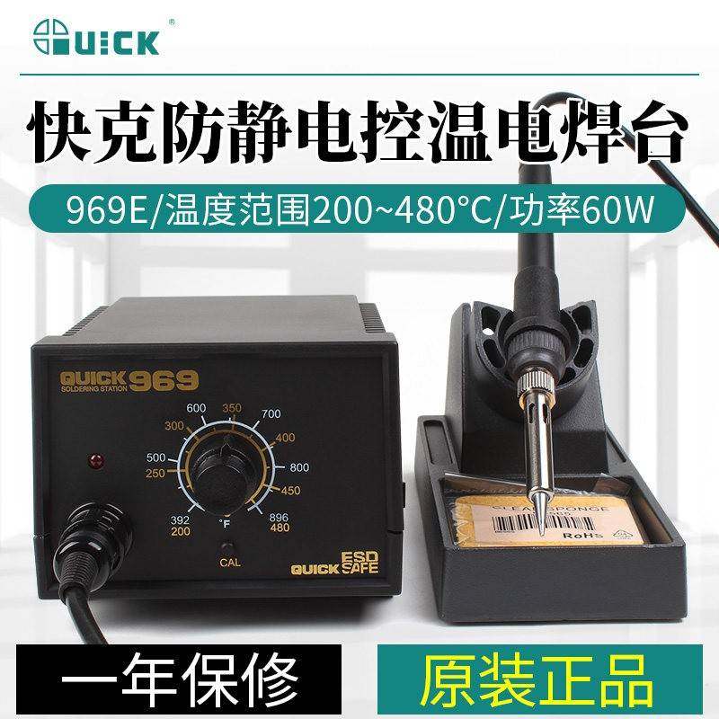 QUICK快克焊台969E精准控温焊台可调恒温电烙铁手柄60W电焊台