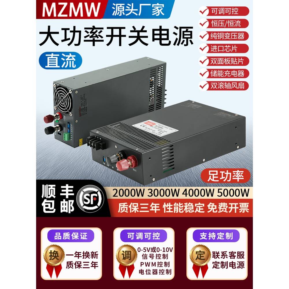 大功率开关电源2000W3000W4000W24V12V36V48V0-60伏直流100A250A