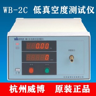 杭州威博WB-2C数字式低真空测量仪 真空度测试仪 吸尘器吸放压力