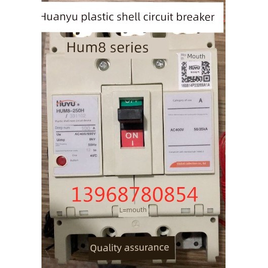 HUYU环宇塑壳断路器HUM8-63S/33000 50A 63A现货