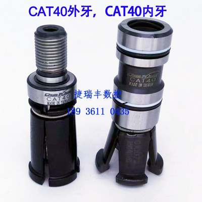CAT40 CAT50拉刀爪四瓣爪丸荣ACROW9106H-04 CAT40 铨宝Chumpower