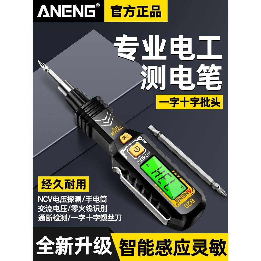 测电笔电工专用智能数显感应螺丝刀电笔两用多功能验电笔线路检测