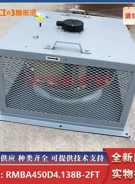 RMBA450D4.138B.2FT 新风光变频器风扇 柜顶风机 施依洛风扇