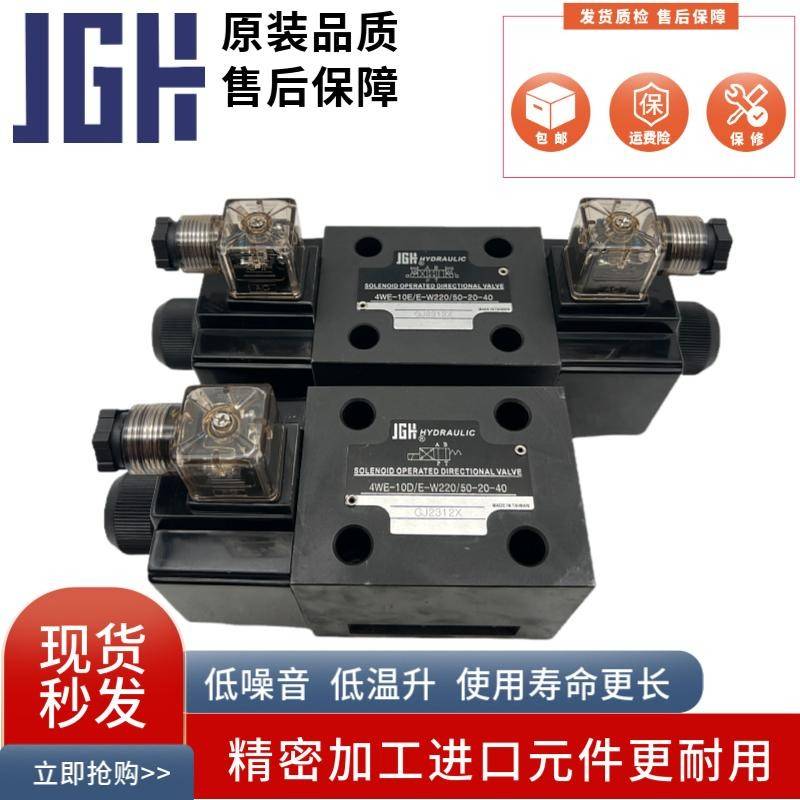 JGH久冈4WE-10E/E-W220/50-20-40电磁阀G24-20 D/J/M/G/L/Y/H/OFE