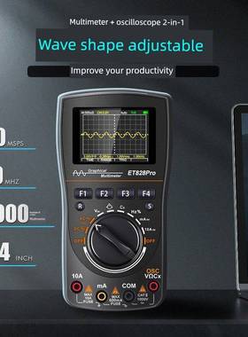 示波器万用表二合一ET828PRO数字视波万用表50Msps采样10MHz频率