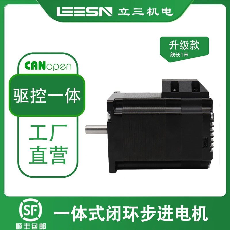 立三42/57/60/86一体式闭环步进电机套装集成驱动器编码器Canopen