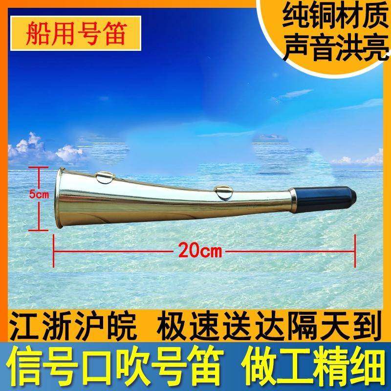 船用号笛号角雾笛铁路巡道喇叭牛角口笛口吹嘴吹式小型铜喇叭号笛