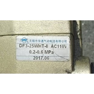 AC110V 无锡市华通气动制造有限公司 25WHT 一对 DF3
