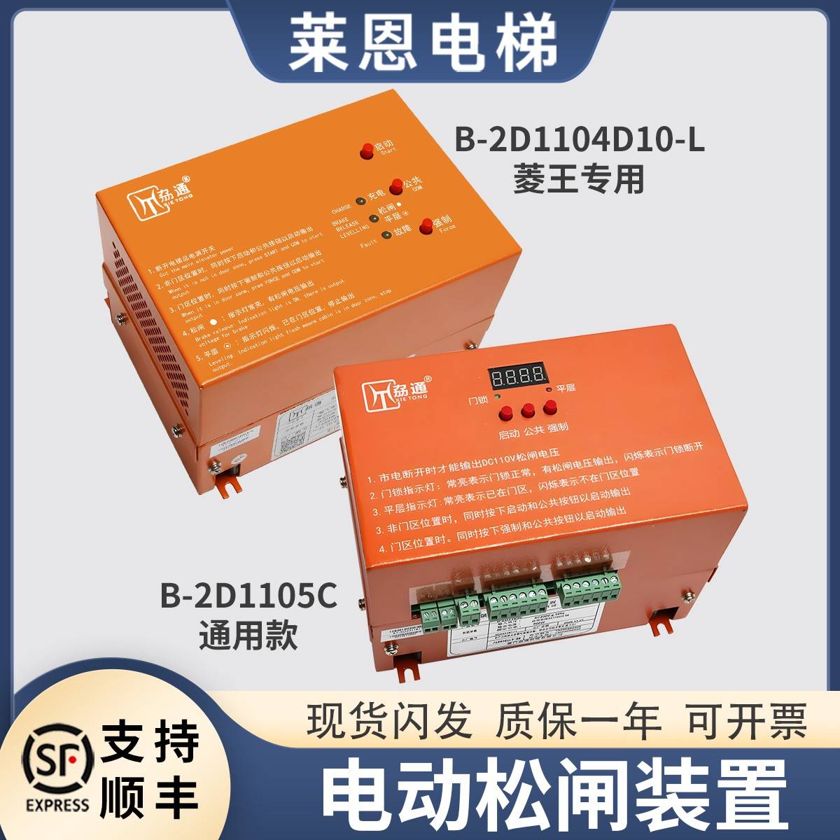 适用菱王通用电梯电动松闸电源装置B-2D1104B10-L/2D1105C
