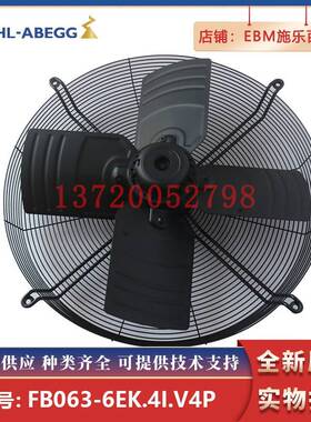 FB063-6EK.4I.V4P ZIEHL-ABEGG 施乐百 金属扇叶精密空调室外风机