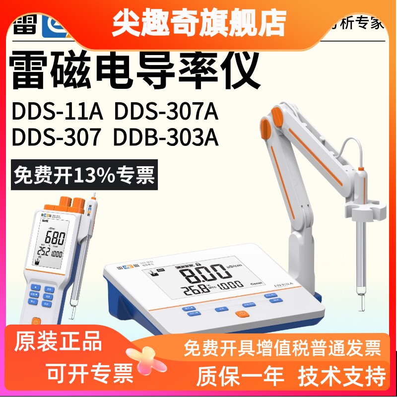 上海雷磁电导率仪DDS-11A/