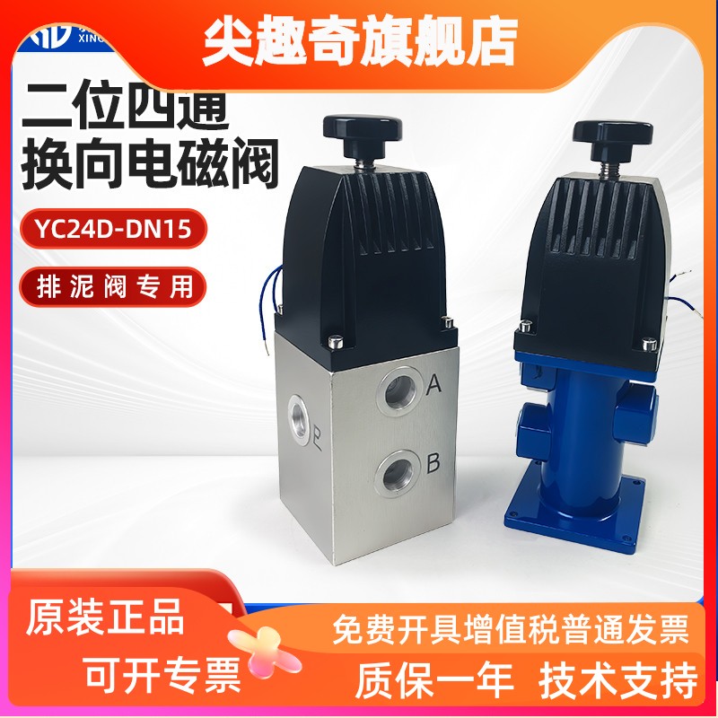 二位四通电磁换向阀YC24D-