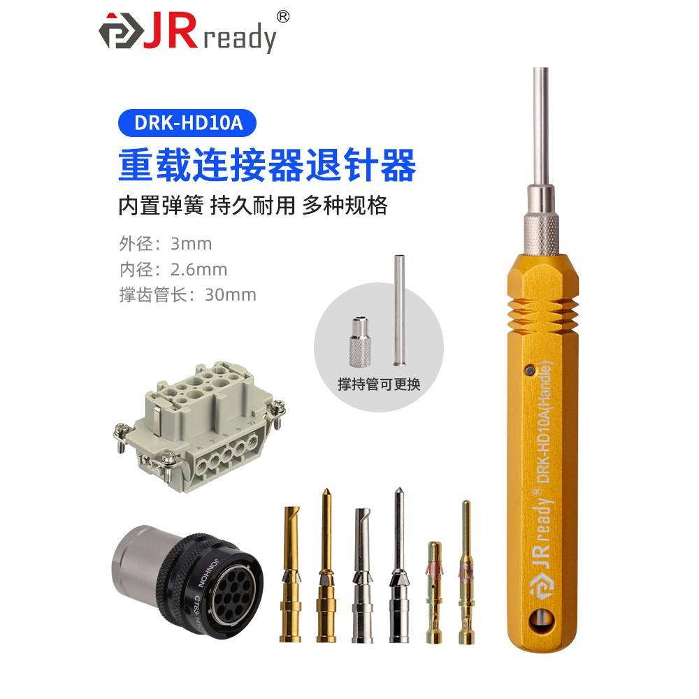 退针器HD10A哈丁西霸士重载连接器10A冷压针端子取推针器唯恩TL00