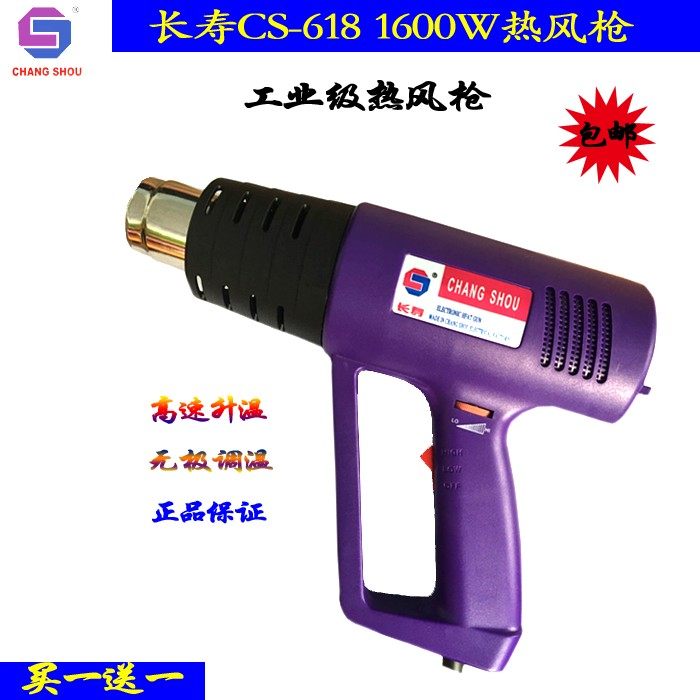 长寿牌工业级热风枪CS-6661600W汽车贴膜收缩调温烤枪热风筒,电子元器件市场,其它元器件,淘宝优惠券,粉丝福利购,淘宝优惠卷