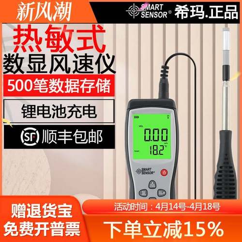希玛AR866A热敏式风速仪数字风速计手持风量仪风速测量仪测风仪