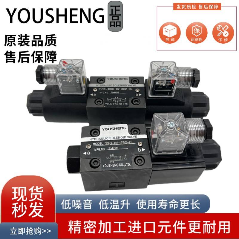 YOUSHENG油圣DSG-02-3C2-DL LW D24/A220电磁阀2B2 2D2 3C3/4/5/6