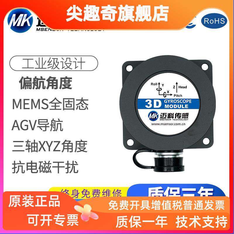 ML7200 MEMS三轴陀螺转角仪，偏航角度传感器，惯性导航模块,电子元器件市场,陀螺仪/指南针/惯性导航模块,淘宝优惠券,粉丝福利购,淘宝优惠卷