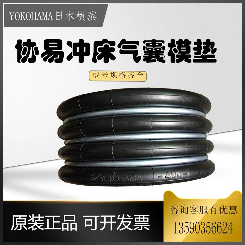 日本横滨YOKOHAMA气囊S400-4R冲床弹簧S600-5R模垫S500-4R/3R气垫