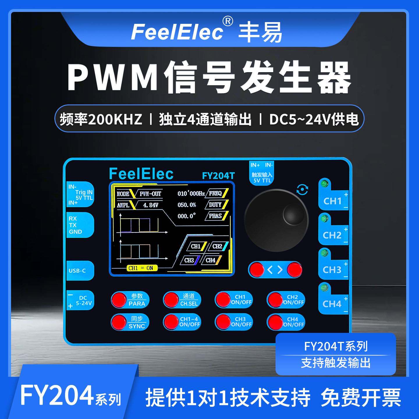 FY204两四路互补PWM脉冲信号发生器工业相机H桥控制IGBT死区可调