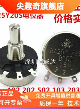 原装日本TOCOS TOKYO电位器 RA25Y20S B102 B202 B502 B103 B203
