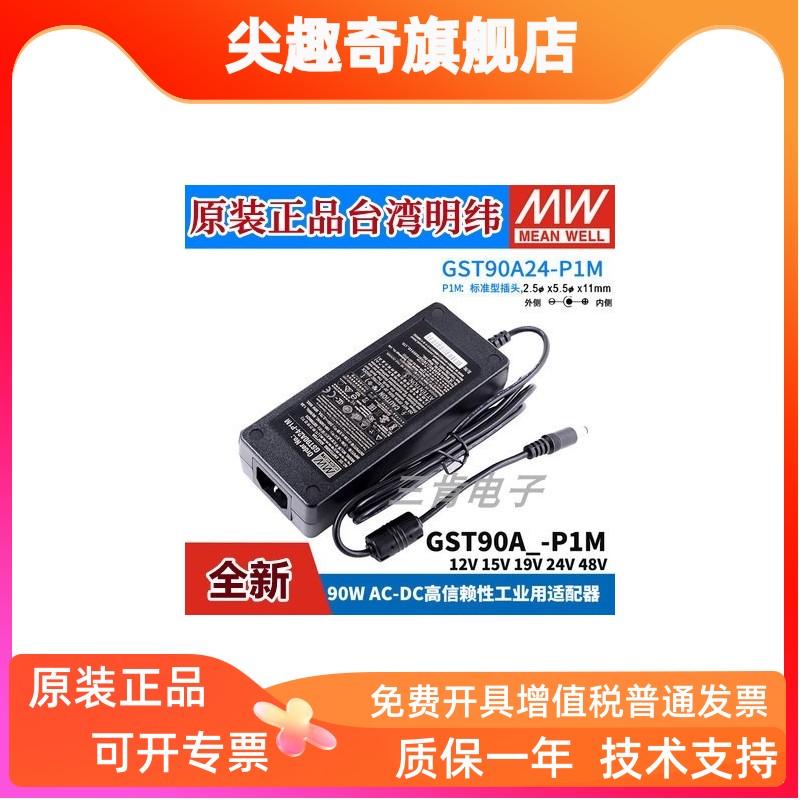 正品GST90A明纬电源适配器