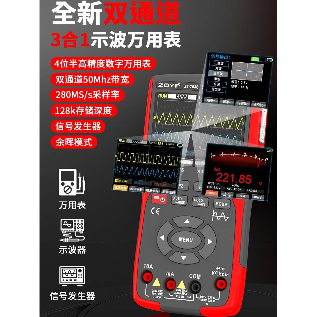 众仪ZT-703S三合一双通道50Mhz手持示波器万用表高精度示波防烧