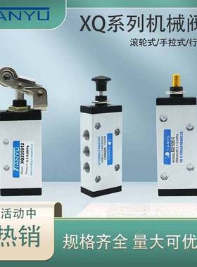 气动行程开关XQ250410/XQ230412/250412/XQ230622 手拉滚轮机械阀