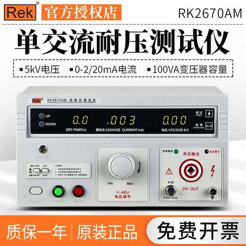 Rek美瑞克交直流耐压测试仪RK2670AM RK2672BM 2671CM/DM漏电流