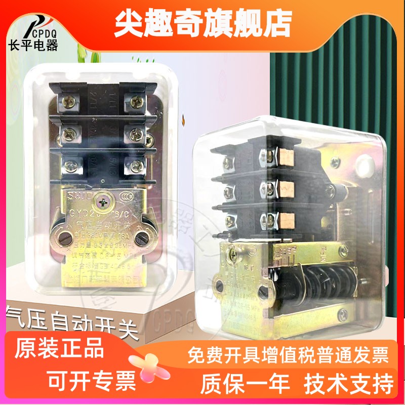 九都牌空压机压力控制器气
