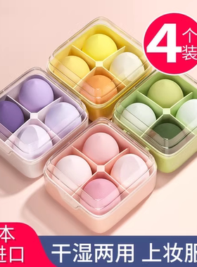 日本精选美妆蛋不吃粉不卡粉超软化妆棉粉扑粉底液方便收纳马卡龙