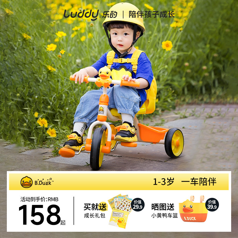 乐的小黄鸭儿童三轮车脚踏车2岁宝宝骑小孩1一3三合一平衡车婴儿