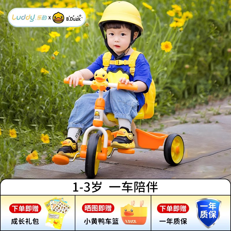 乐的小黄鸭儿童三轮车脚踏车2岁宝宝骑小孩1一3三合一平衡车婴儿