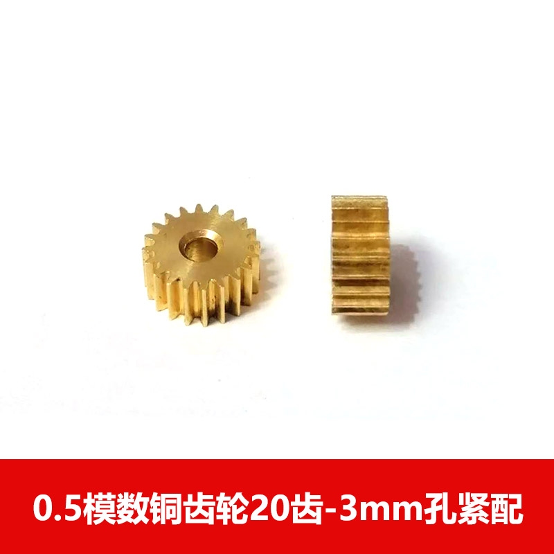 0.5模数铜齿轮20齿 3mm孔紧配 金属耐磨圆柱直齿 减速传动零件