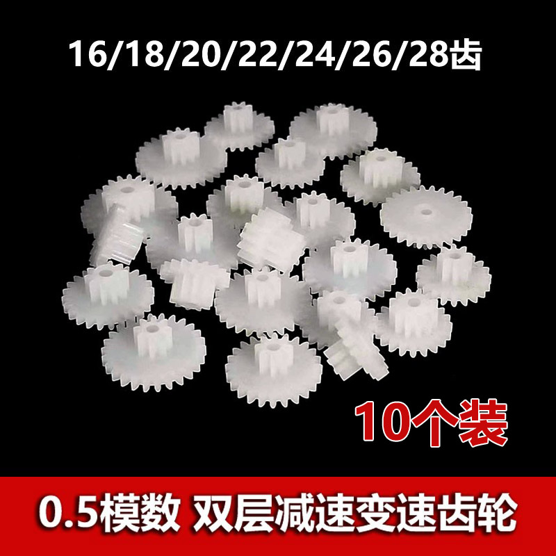减速变速齿0.5模数双层双联齿轮