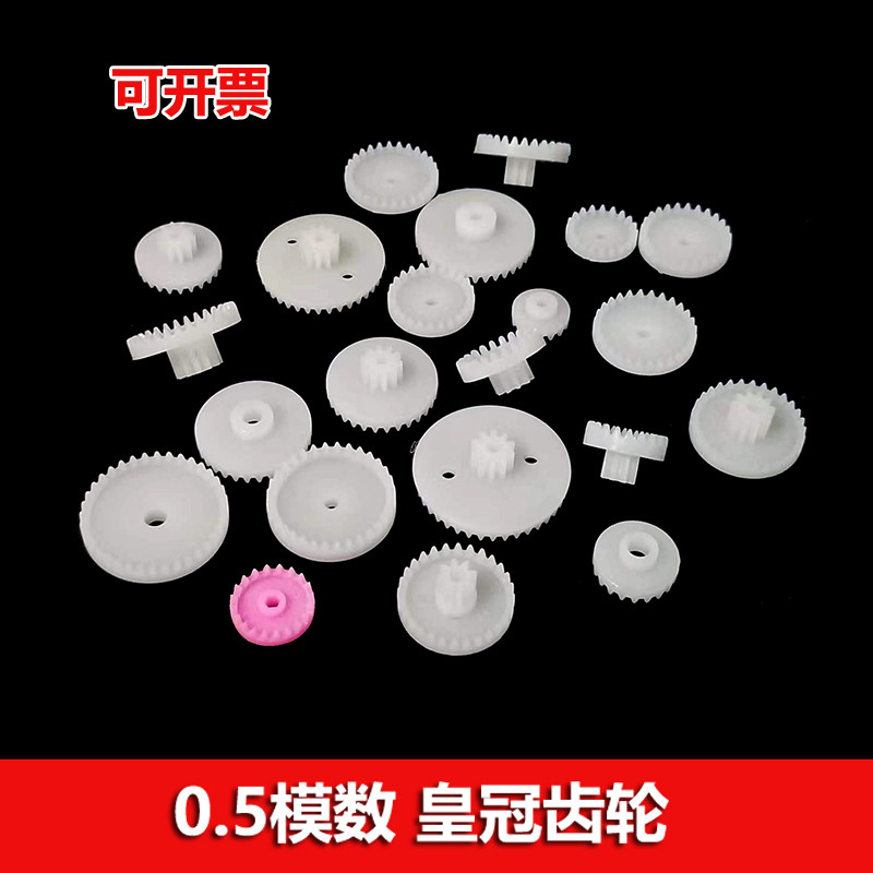 5m塑胶皇冠齿轮90度变向转向冠齿15/20/24/26/28/30/32/36/40齿