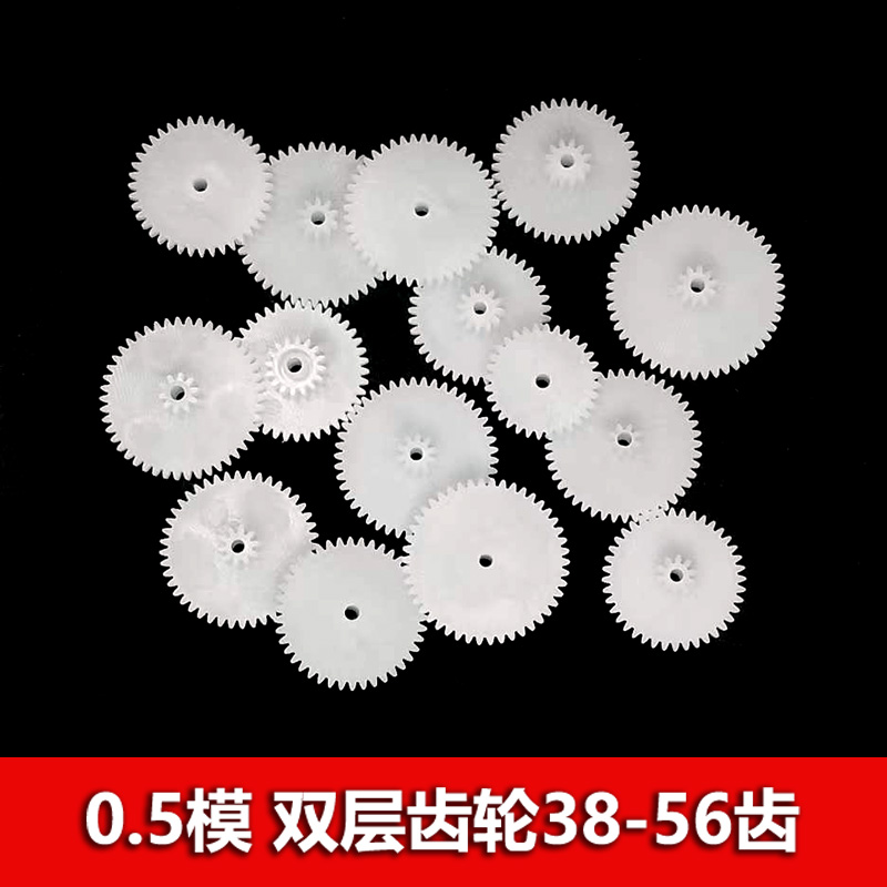 玩具齿轮大全0.5模双层减速齿