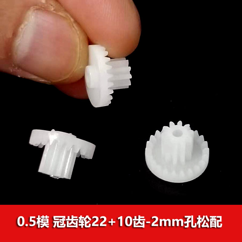 0.5模数冠齿轮22102b变向传动