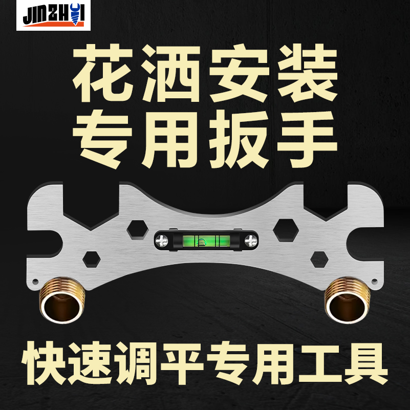 花洒安装工具多功能扳手