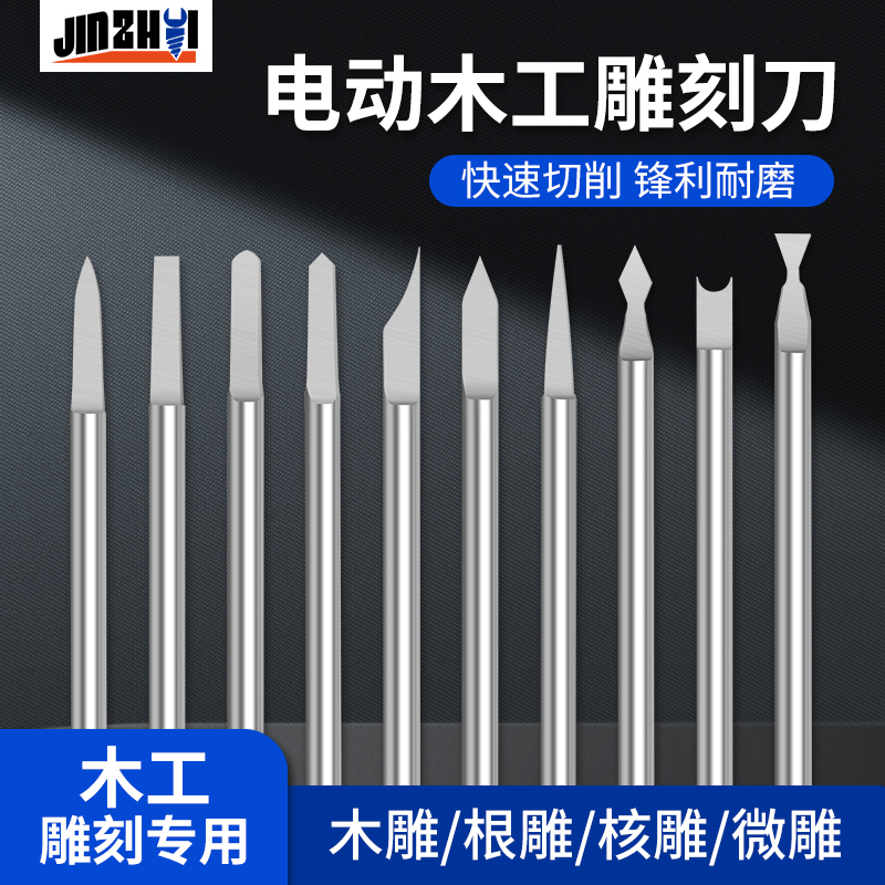 雕刻电动工具套装牙机刻刀头白钢钻头磨头核雕木雕木工划线宝剑刀
