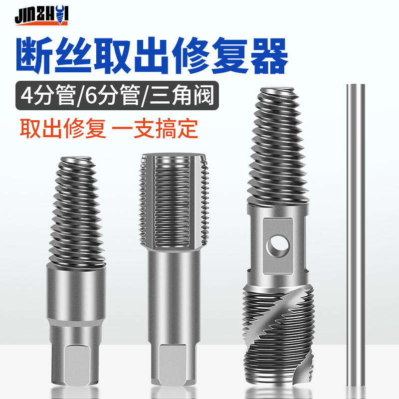 水龙头断丝取出器螺丝断裂水管双头反丝取断头丝锥六分取丝器修复