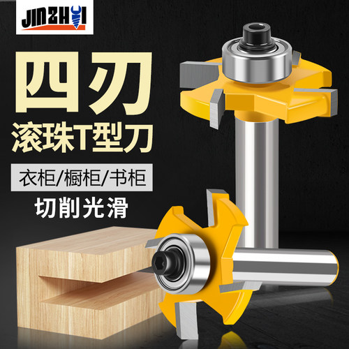 名刃8柄四刃滚珠T型刀