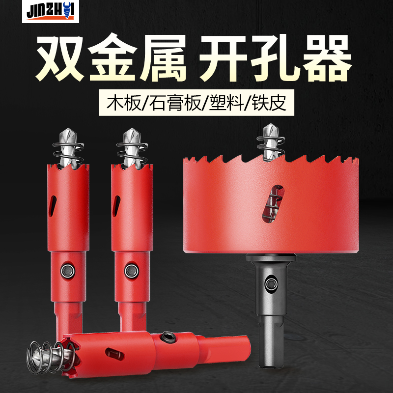 开孔器金属打孔高硬度