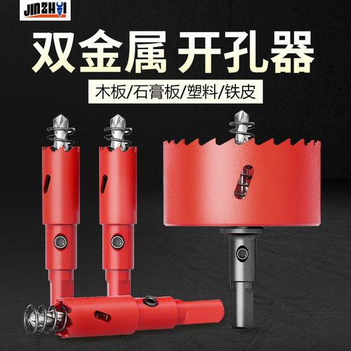 开孔器金属打孔高硬度