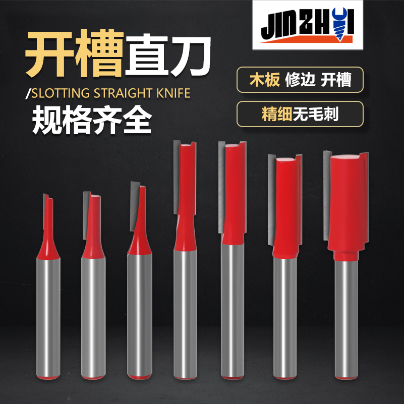 金锥木工开槽直刀修边机
