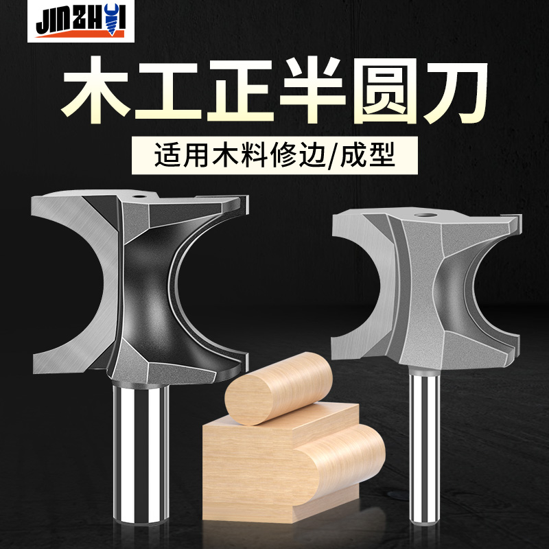 圆边柱形正半圆刀金锥