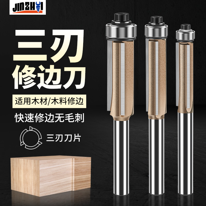 JGZUI木工铣刀三刃修边刀去毛刺