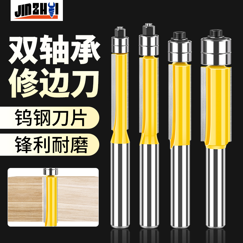 头部双轴承修边刀8柄木工铣刀直刀双刃修边机刀头合金木铣头钨钢