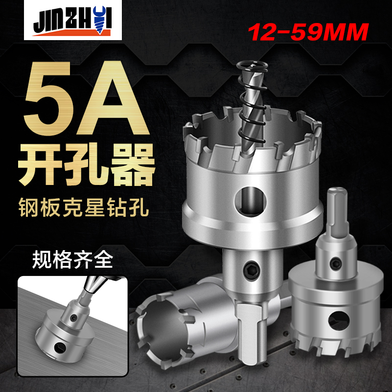 金属开孔器扩孔钻金锥金属打孔