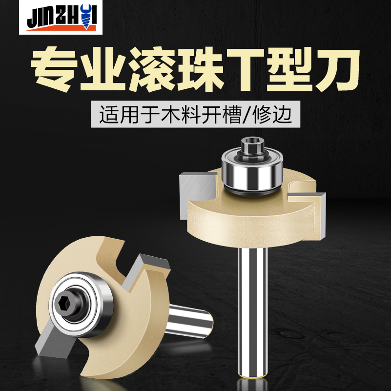 开槽刀专业级滚珠T型刀