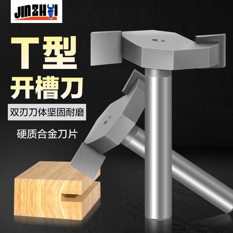 金锥双刃木工T型刀开槽钻孔